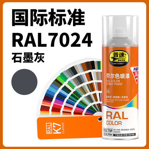 普速十自喷漆摩托汽车金属防锈家具墙面涂鸦手喷漆