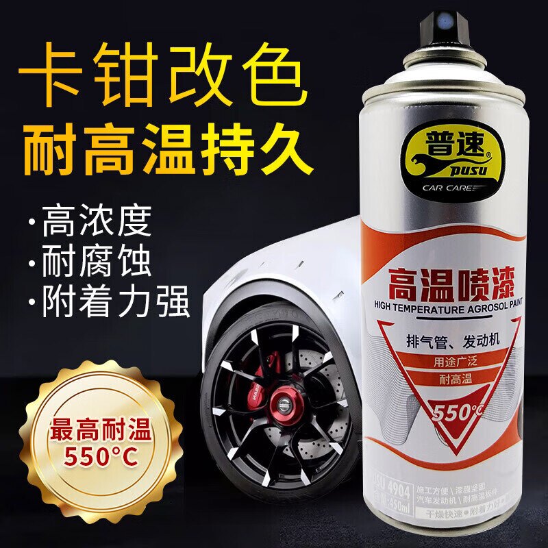 普速高温漆自喷漆金属防锈漆排气卡钳改色喷剂