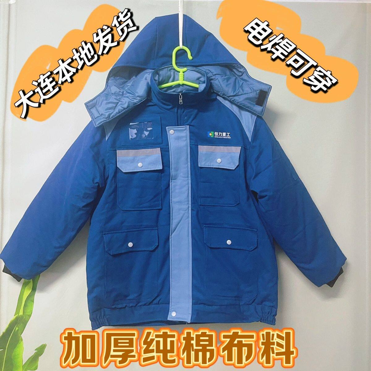 恒力重工冬季纯棉夹克棉袄上衣工作棉服现货长兴岛厂服棉马甲棉裤