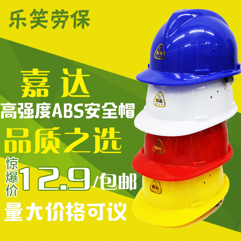 嘉达abs加厚高强度v型夏季安全帽