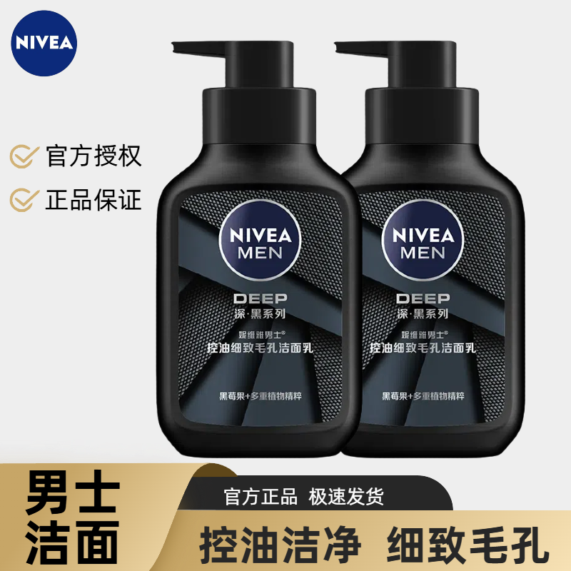 妮维雅男士洁面乳深黑系列深层清洁洗面奶150g控油收缩毛孔正品