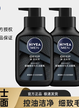妮维雅男士洁面乳深黑系列深层清洁洗面奶150g控油收缩毛孔正品