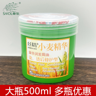 章华小麦精华润发焗油膏男女染烫后修护型护发素柔顺发膜正品