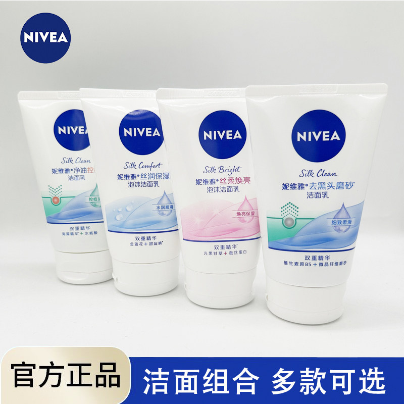 妮维雅女士专用洁面磨砂去黑头