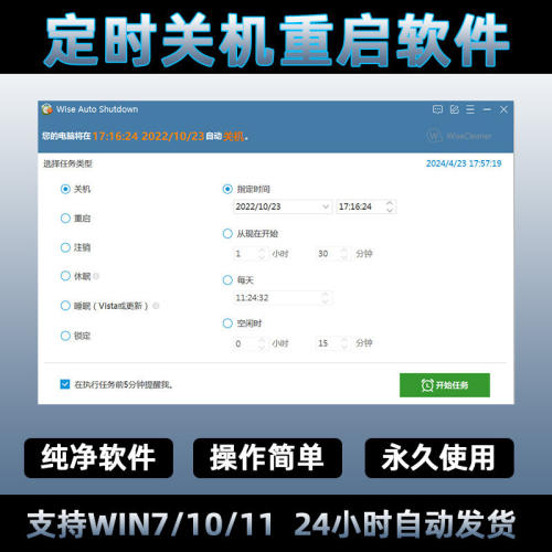 windows系统电脑定时关机重启工具软件/自动定时关机重启睡眠工具