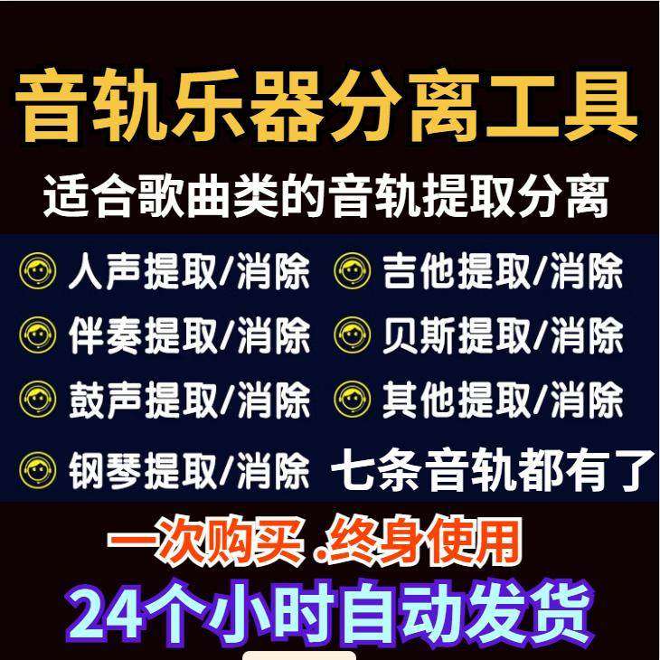 音轨分离乐器软件视频中音乐人声伴奏提取去除工具音轨分离降噪器