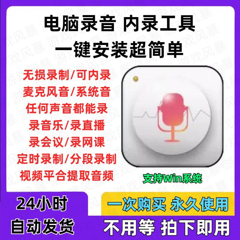 win电脑录音软件工具/麦克风高品质录音/MP3音频内录外录无损录制