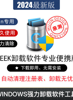 Geek Uninstaller专业便携版注册表清理删除卸载软件强力监视工具