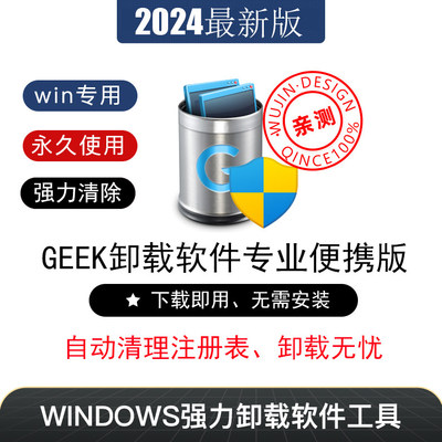 Geek Uninstaller专业便携版注册表清理删除卸载软件强力监视工具