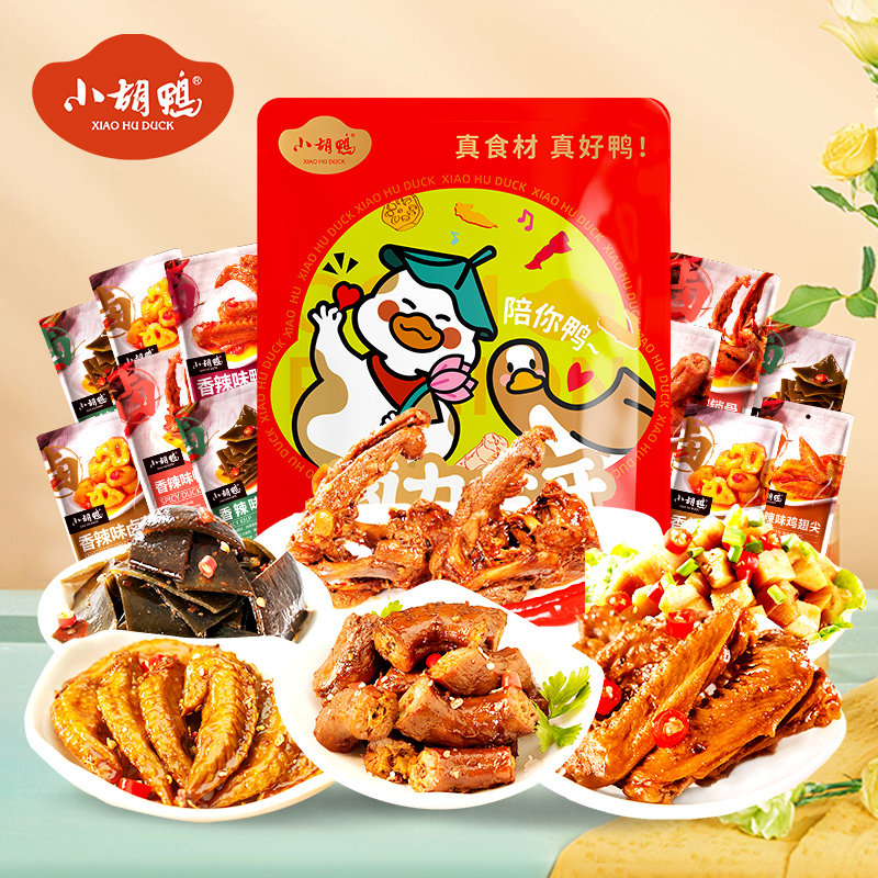 小胡鸭香辣卤味鸭爪鸭脖鸭翅鸭锁骨多类零食大礼包休闲小吃送女友