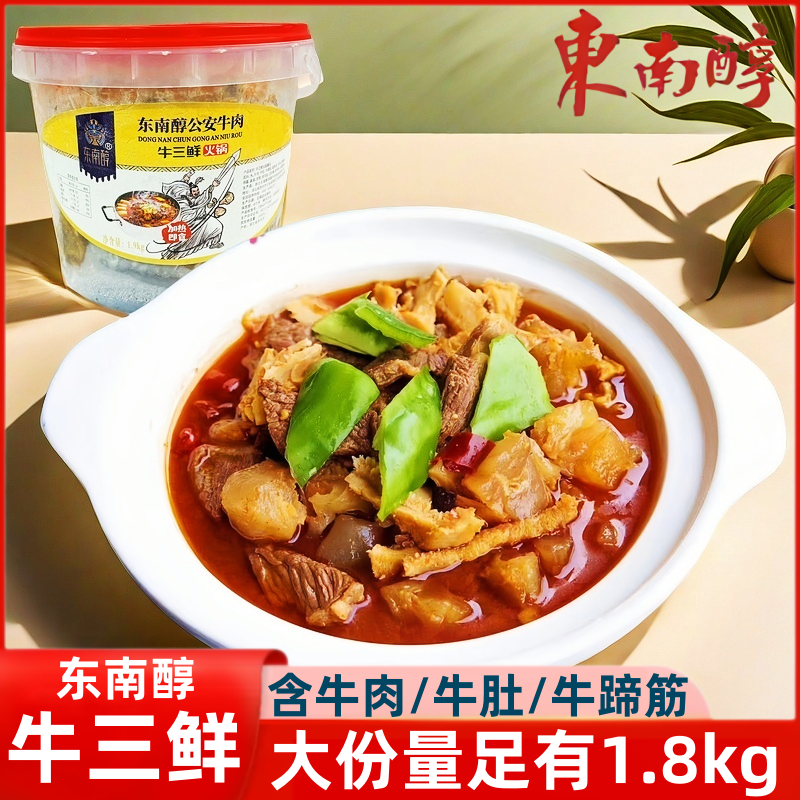 正宗公安牛三鲜火锅东南醇牛肉微辣牛蹄筋牛肚加热即食荆州特产