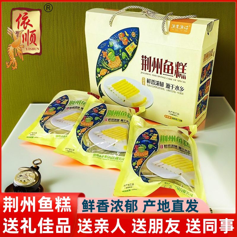 湖北荆州鱼糕土特产渔来渔好草鱼鱼糕 鱼豆腐年货送礼900克礼盒装