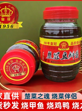 荆沙酱皇冠豆瓣酱豆瓣王辣椒酱财鱼杜家鸡油焖大虾调味料荆州特产
