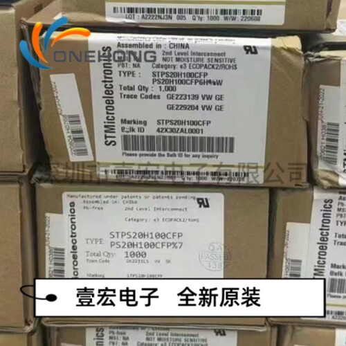 STPS20H100CFP 价格当天为准 肖特基二极管 原装 封装TO-220PF