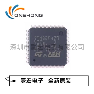 STM32F429VIT6 MCU单片机 封装LQFP-100 全新原装正品 壹宏电子