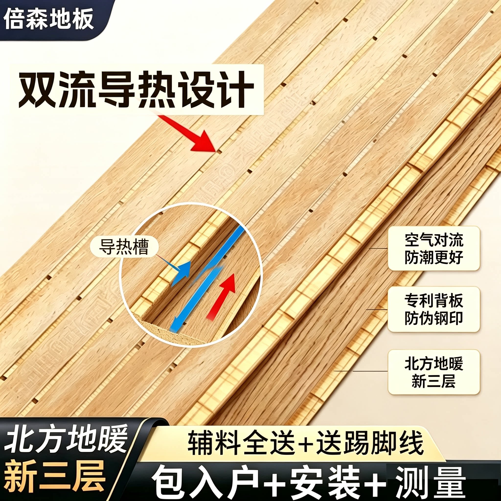 上海倍森新三层实木复合双流导热地暖地热木地板ENF环保橡木地板