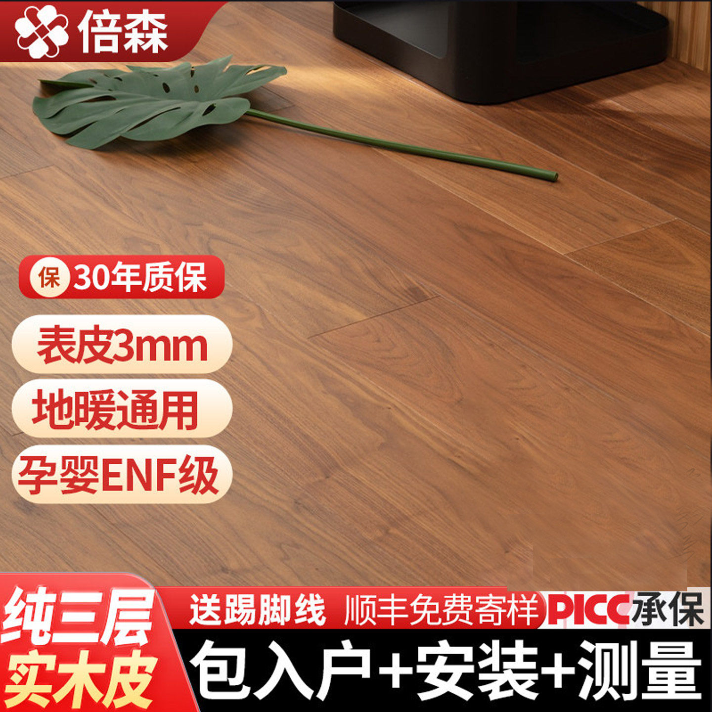 倍森橡木纯三层3mm实木复合地板15mm原木色奶油家用地暖锁扣地板