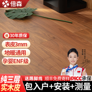 倍森橡木纯三层3mm实木复合地板15mm原木色奶油家用地暖锁扣地板