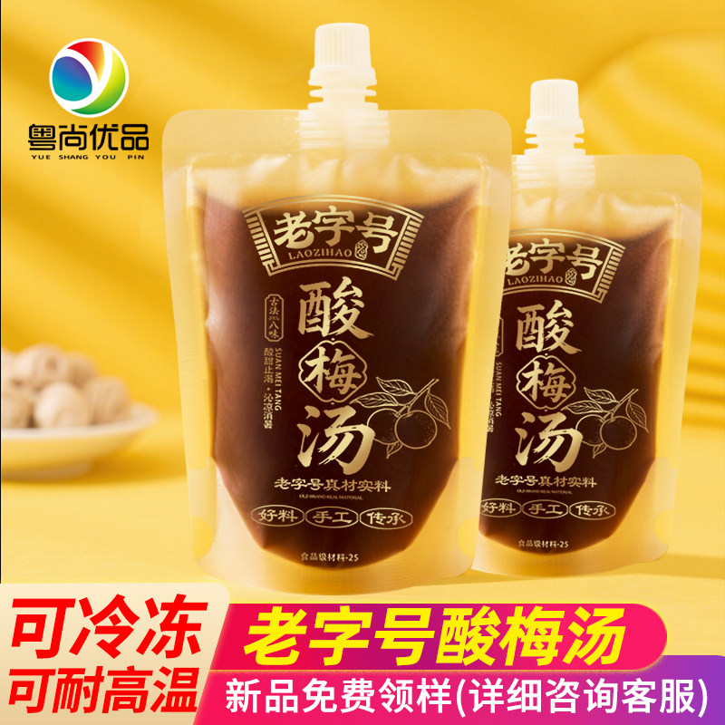 酸梅汤包装袋一次性酸梅汁自立磨砂吸嘴袋饮料果汁奶茶打包分装袋