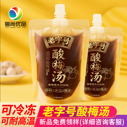 磨砂酸梅汤包装袋酸梅汁饮料袋