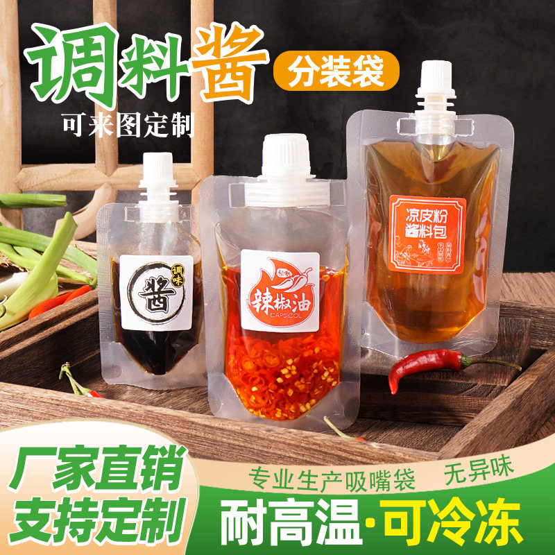 凉皮料水袋小吸嘴袋肠粉调料酱醋油分装袋大口径辣椒油密封包装袋