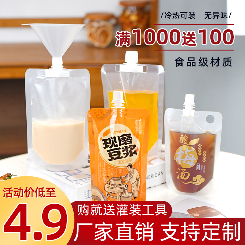 豆浆袋子淡奶油分装袋自立吸嘴袋