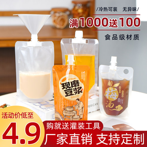豆浆袋子淡奶油分装袋自立吸嘴袋