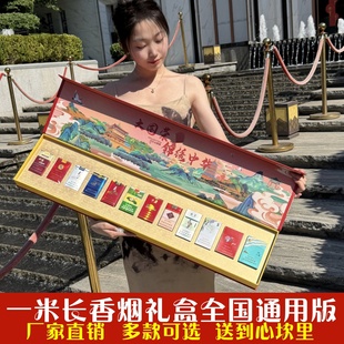 创意一米长烟空礼盒烟盒装礼盒大国锦绣中华礼盒送男友领导烟礼盒