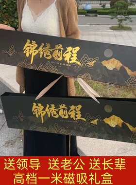 一米长烟盒装礼盒八方来财前程似锦生日礼物送老公领导节日纪念日