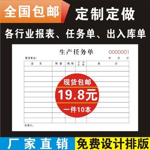 定做报表生产任务单派工单流程卡送货单出入库单任务通知单领料单