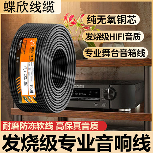 蝶欣音响线无氧铜发烧级