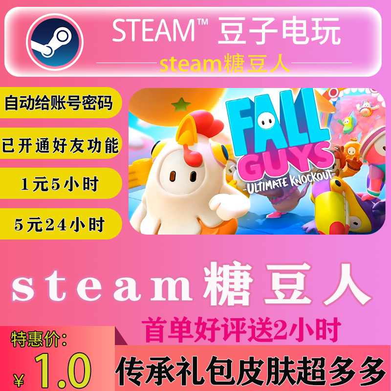 糖豆人租号steam正版游戏