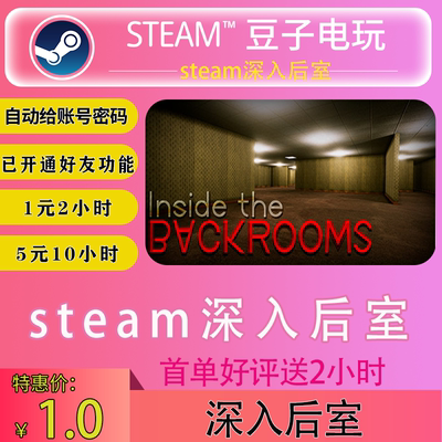 steamInsidetheBackrooms