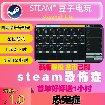 恐惧症steam正版游戏租号