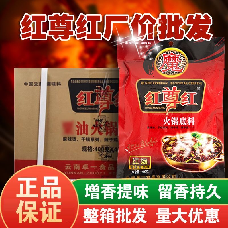 红尊红粟油火锅底料红汤麻辣烫