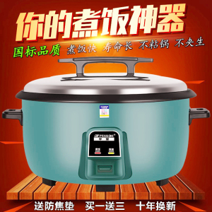 Peskoe/半球商用电饭锅8升4-13-60人不粘锅食堂快蒸煮大容电饭煲