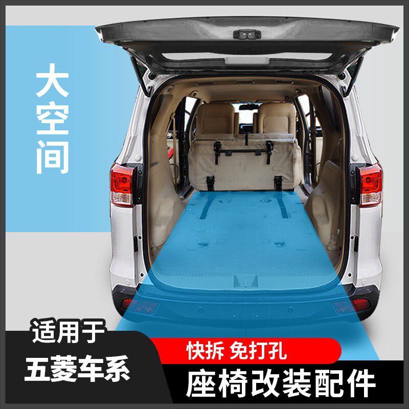 五菱宏光s荣光v座椅改装plus中后排座椅折叠改床货车放平配件房车