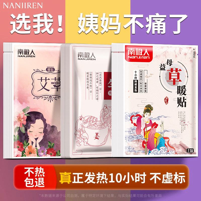 南极人暖宝宝贴痛经生理期女生宫寒用自发热暖宫贴官方旗舰店正品