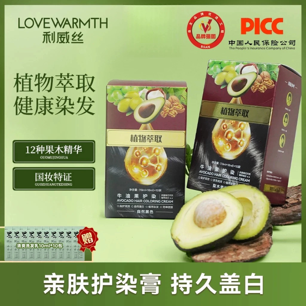利威丝牛油果染发膏植物