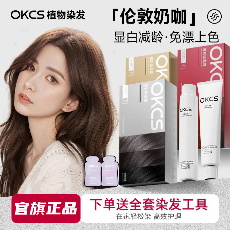 OKCS染发膏纯植物天然黑