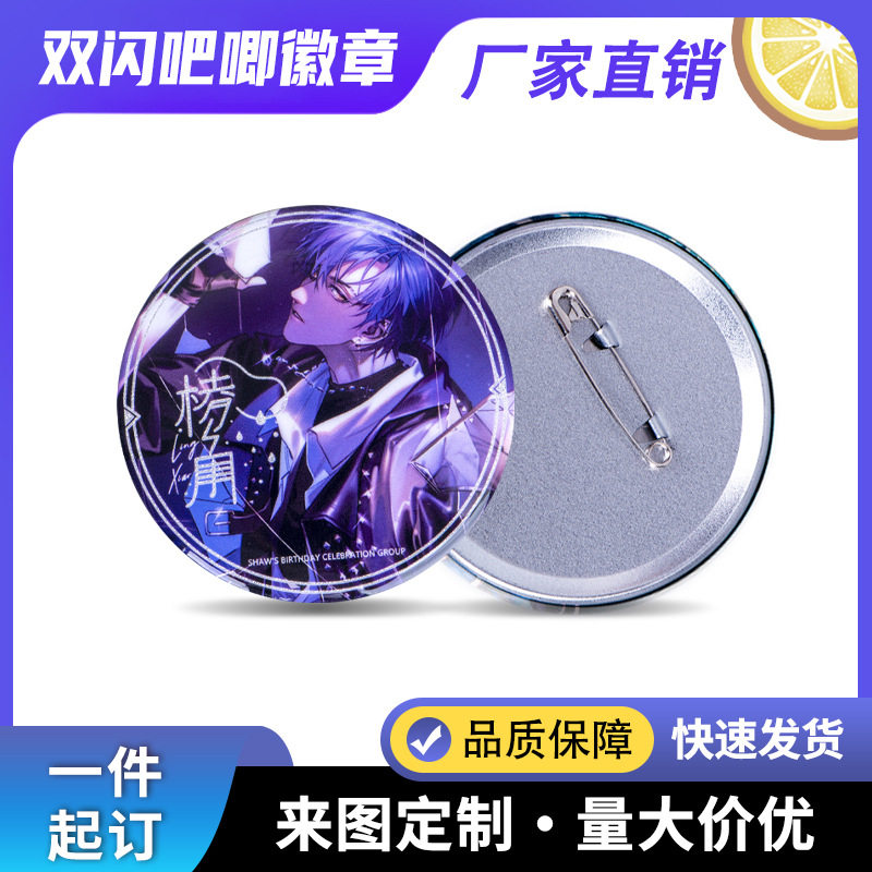 双闪吧唧徽章来图定制自印吧唧图片