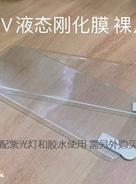 U55 真我GT7PRO/RealmeGT7PRO 大视窗高清UV钢化膜