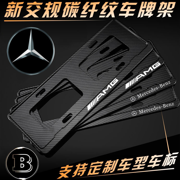 奔驰amg巴博斯迈巴赫e级车牌架