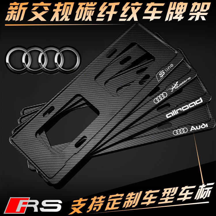 奥迪RS3A4A5A6Q2Q3Q5LQ78allroad新交规车牌架牌照框托碳纤维改装在类目 汽车/用品/配件/改装, 汽车外饰品/加装装潢/防护, 汽车外饰品, 车牌架/牌照托中 - 来自Buy2taobao.com提供专业的淘宝代购服务