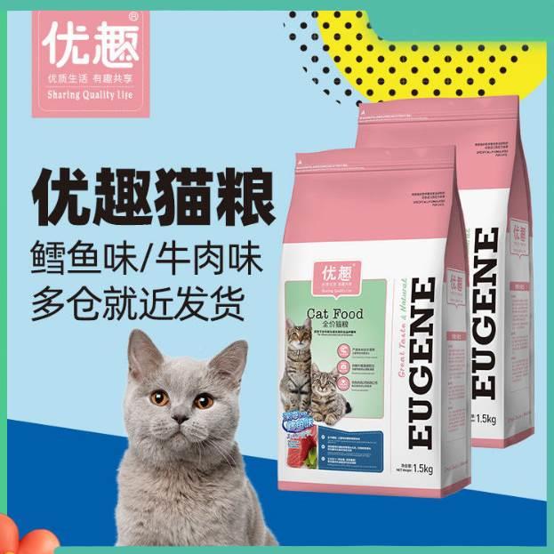 萌宠有约/优趣猫粮全价全期鱼肉牛肉成猫幼猫营养增肥发腮猫主粮