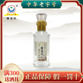 曹雪芹壹号酒中华老字号清香型白酒裸瓶纯粮酿造53度120ml