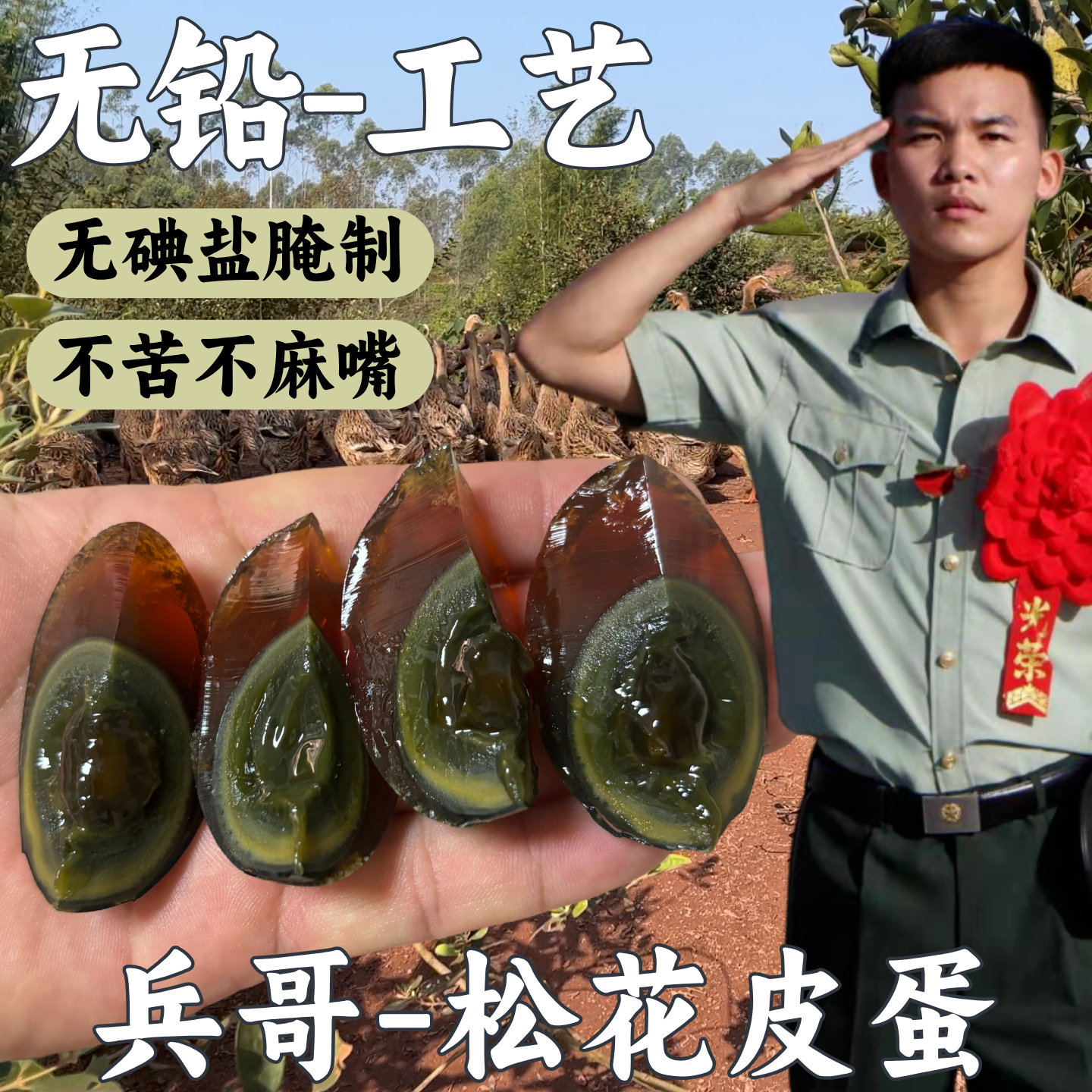 兵哥正宗手工无铅溏心松花皮蛋不涩口夏天凉拌蛋惊艳美味不麻不苦,水产肉类/新鲜蔬果/熟食,松花/皮蛋,淘宝优惠券,粉丝福利购,淘宝优惠卷