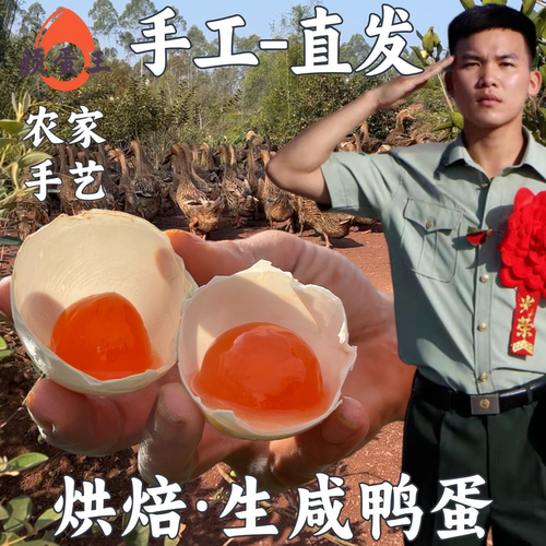 兵哥新鲜烘焙生咸蛋手工红泥腌制