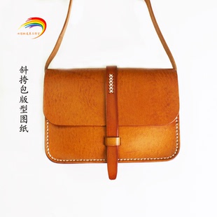 136手工DIY皮革工具皮具图纸肩担斜挎包儿童包手机包收纳包模板