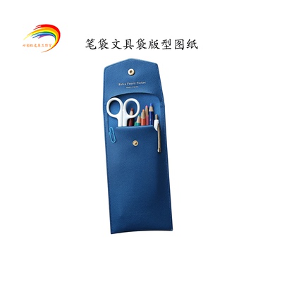 自己做皮革小物图纸 笔袋小皮件学生收纳袋设计版型卡纸纸样纸型